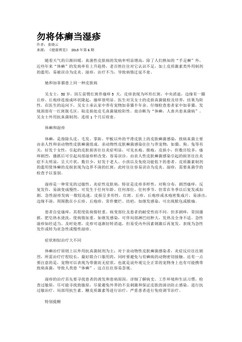 勿将体癣当湿疹 