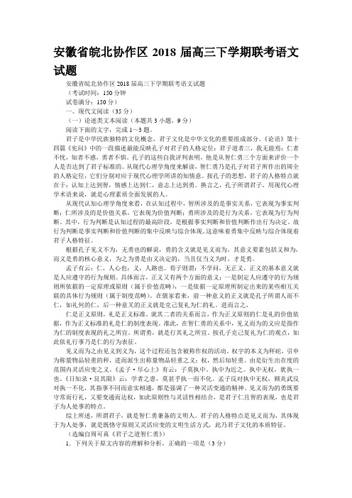 安徽省皖北协作区2018届高三下学期联考语文试题