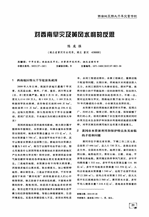 对西南旱灾及黄冈水利的反思