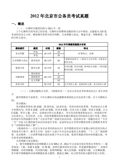 2012年北京市公务员考试真题