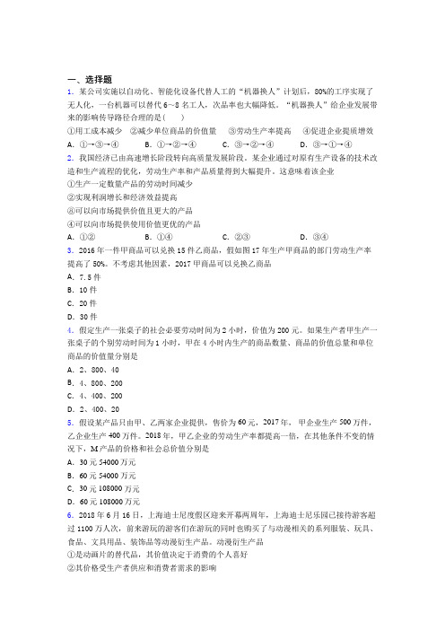 (专题精选)最新时事政治—决定价值量因素的真题汇编及答案