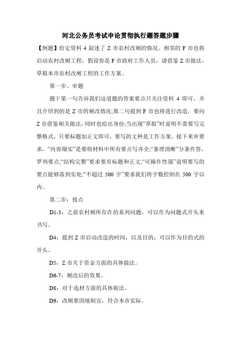 河北公务员考试申论贯彻执行题答题步骤
