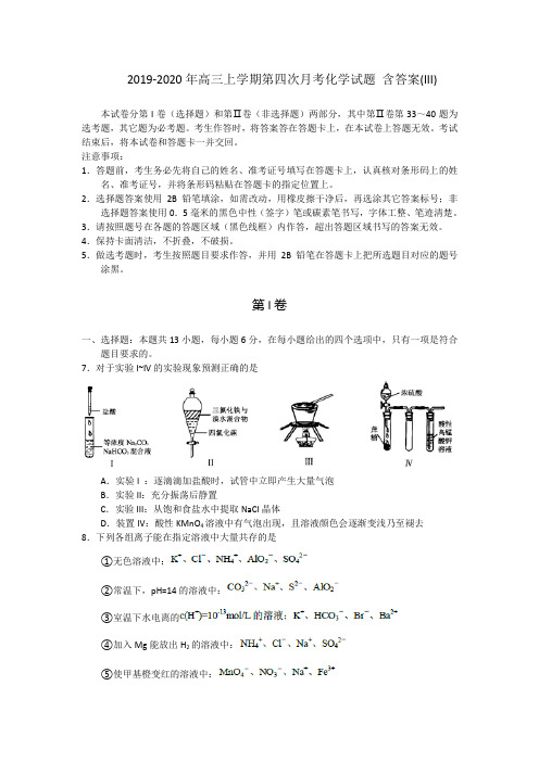 2019-2020年高三上学期第四次月考化学试题 含答案(III)