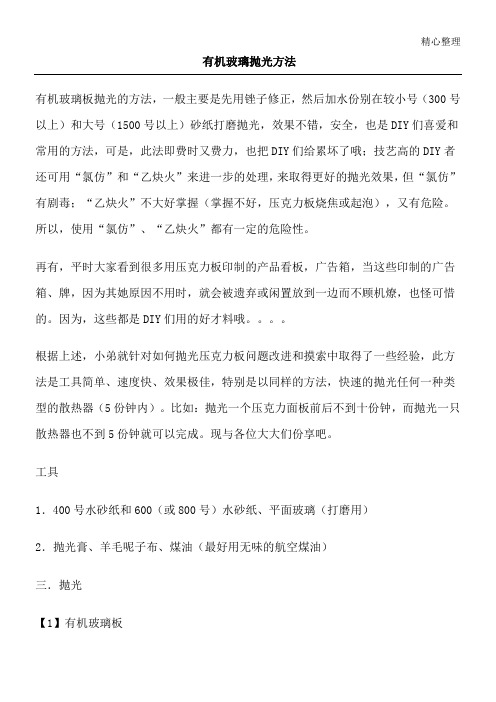 有机玻璃抛光方法