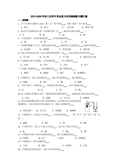 2019-2020年初三化学中考总复习夯实基础练习题汇编