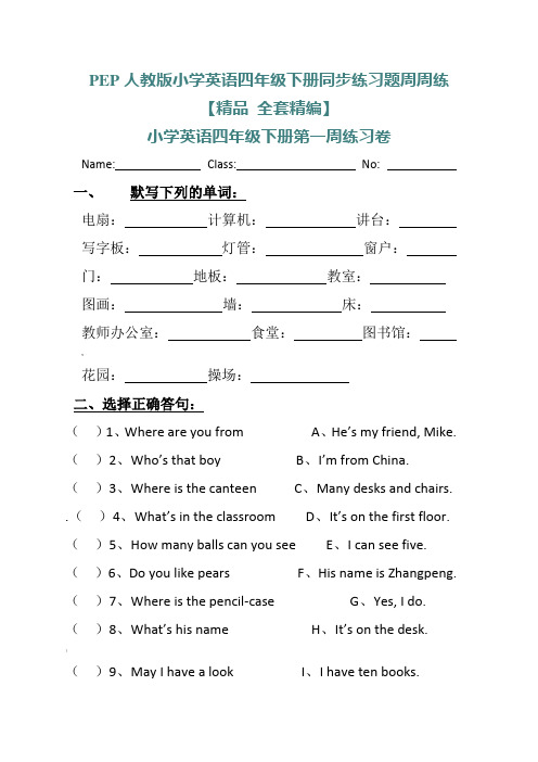 PEP人教版小学英语四年级下册同步练习题周周练[1]