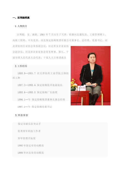 汪利娟马恩华