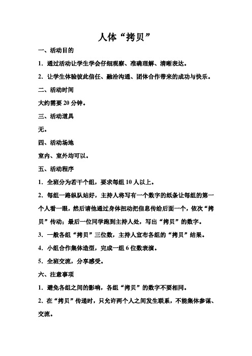 人体拷贝
