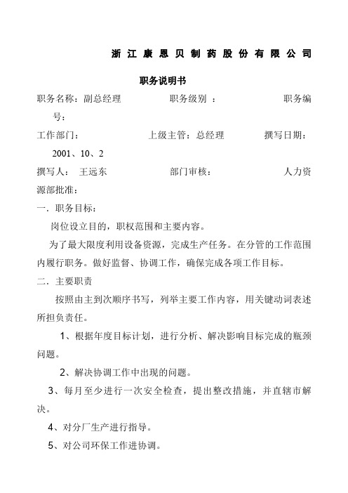 副总经理职位说明书