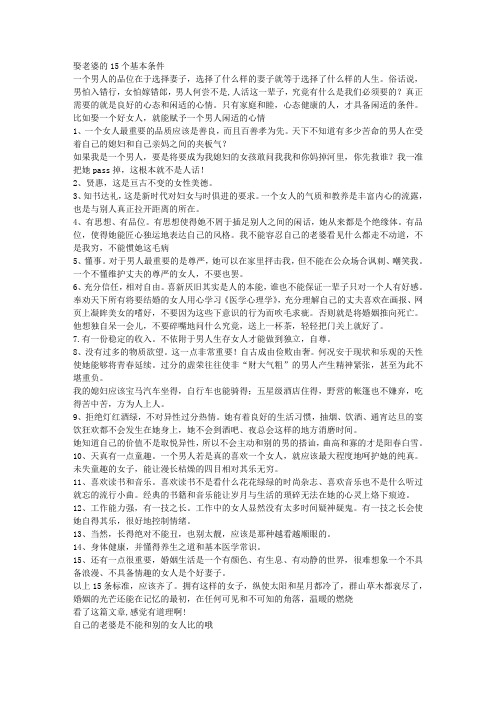 娶老婆的15个基条件