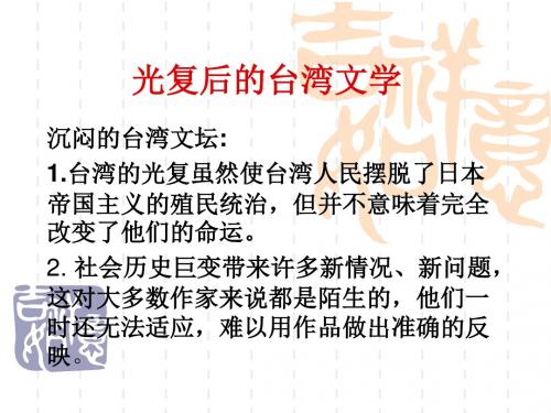 台湾文学2