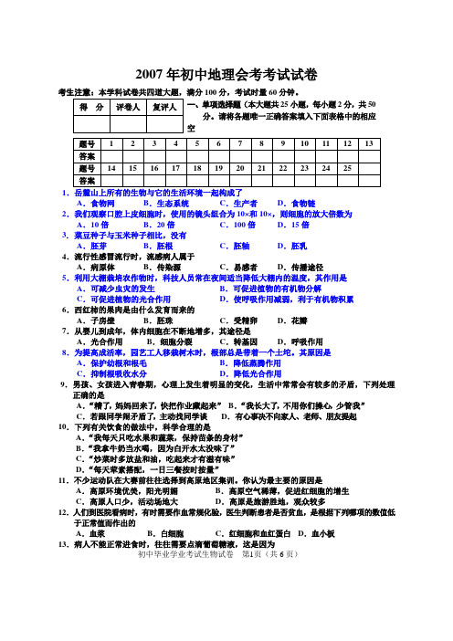 2007年长沙市初中地理会考考试试卷