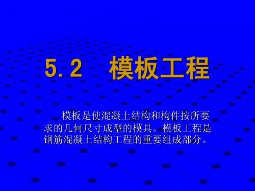 模板工程