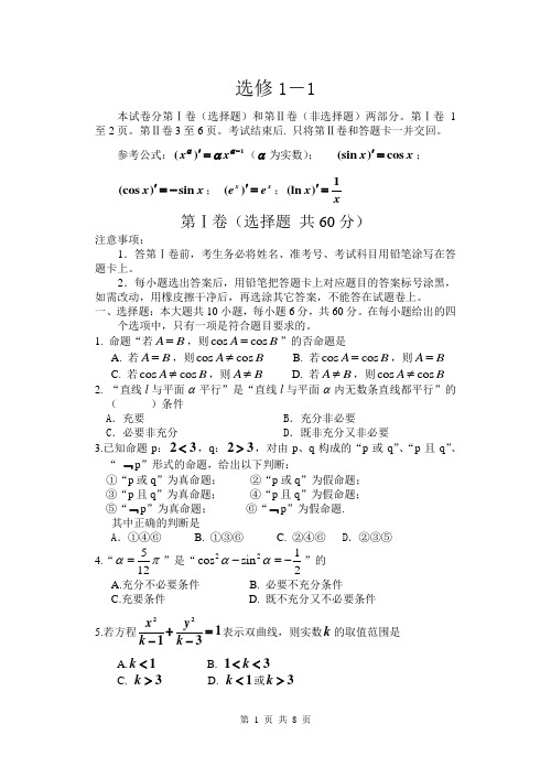 北师大版高二文科数学选修1-1测试题及答案