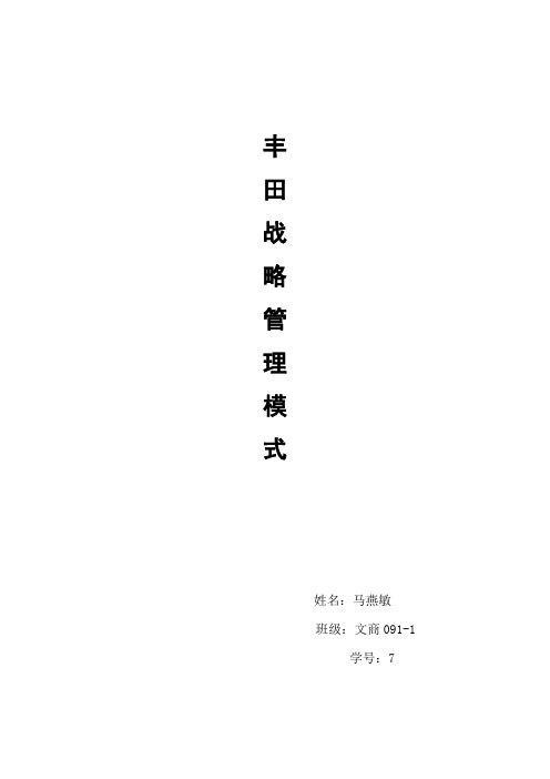 丰田低成本战略