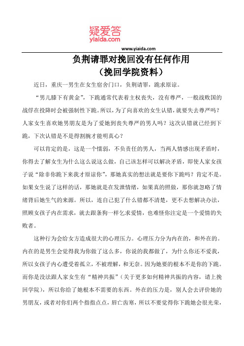 负荆请罪对挽回没有任何作用