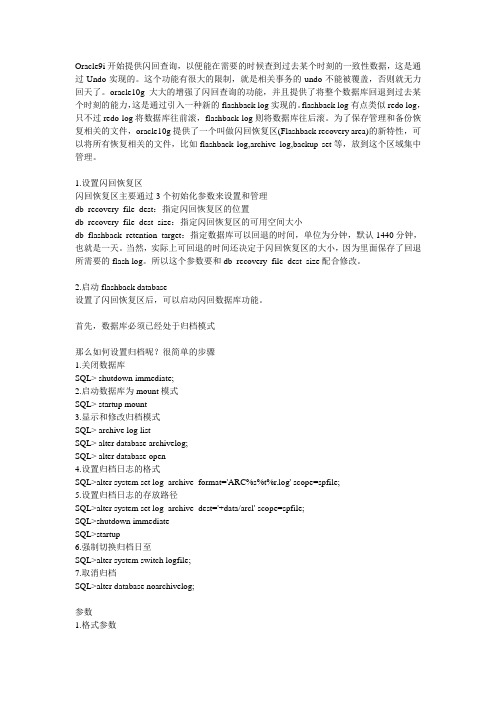 闪回技术