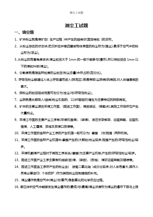 测尘工试题