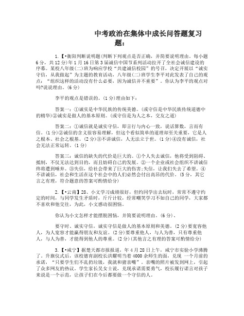 中考政治在集体中成长问答题复习题