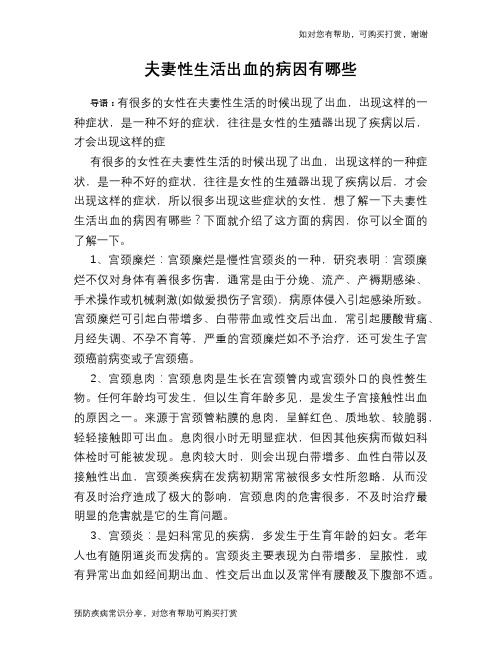 夫妻性生活出血的病因有哪些