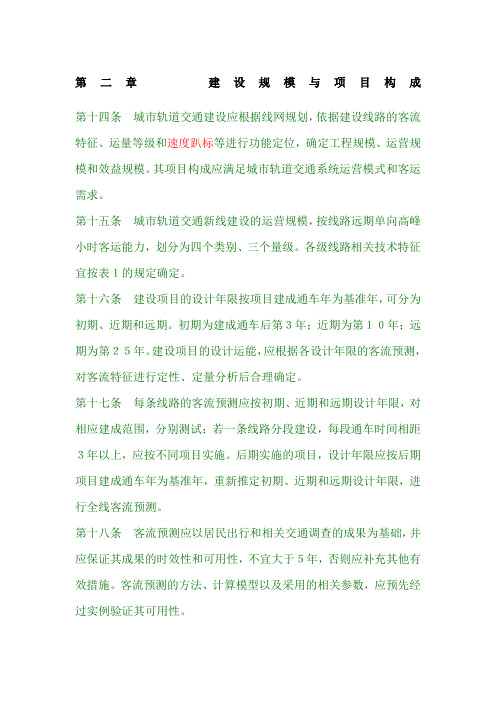 城市轨道交通工程项目建设标准