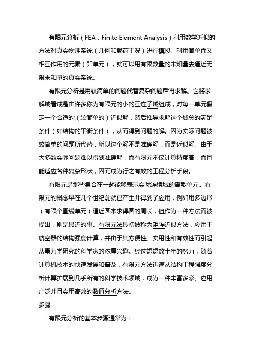 有限元分析