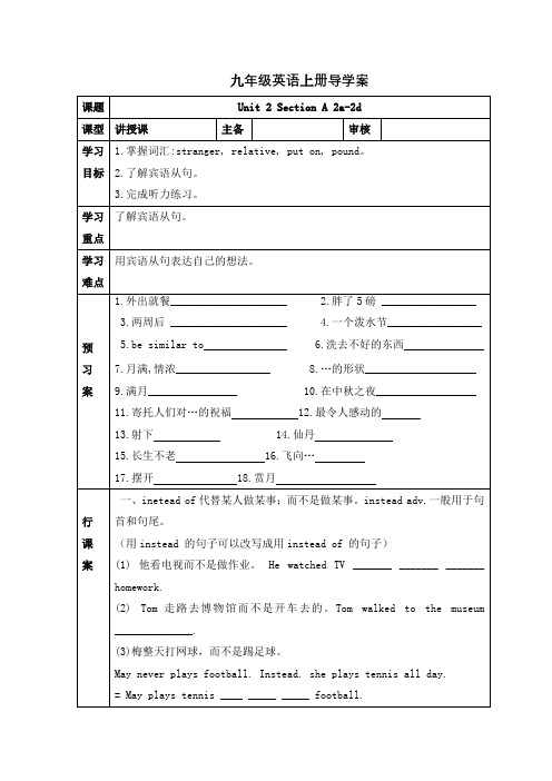 Unit 2 Section A 2a-2d导学案人教版九年级英语全册 