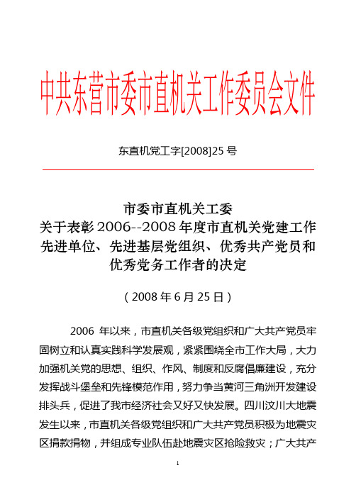 中共东营市委市直机关工作委员会文件