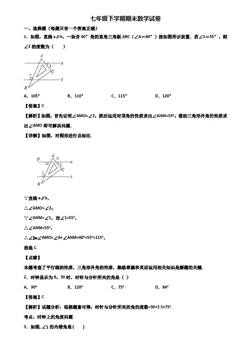 {3套试卷汇总}2019年上海市知名初中七年级下学期数学期末质量跟踪监视试题
