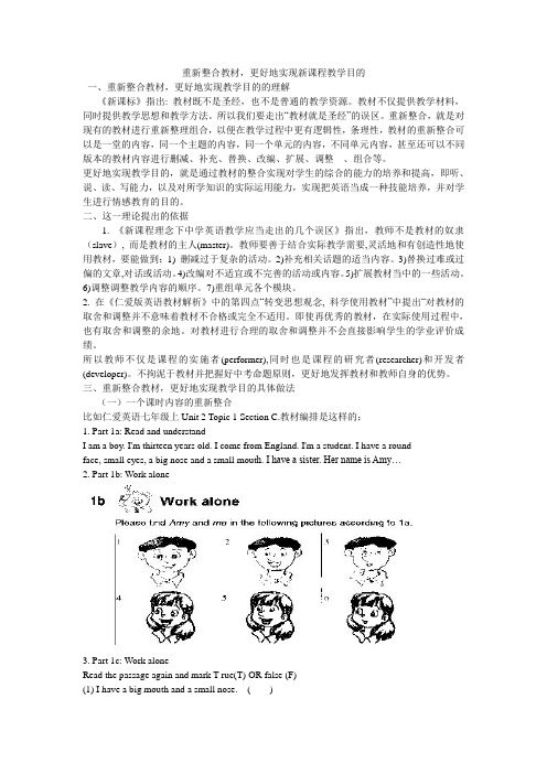 重新整合教材,更好地实现新课程教学目的
