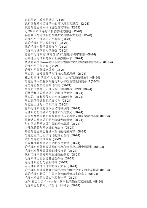 思政专业的论文题目