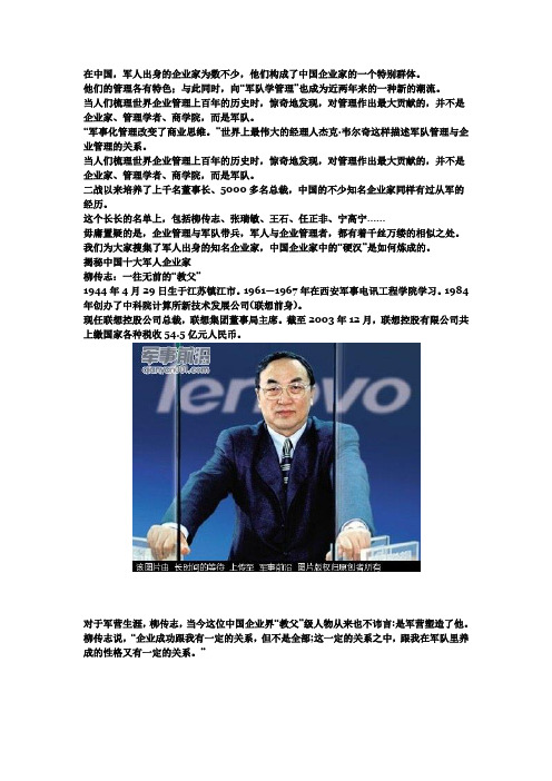 中国十大军事企业家
