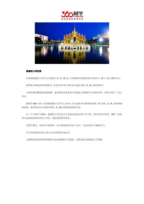 蓝康恒大学详细介绍