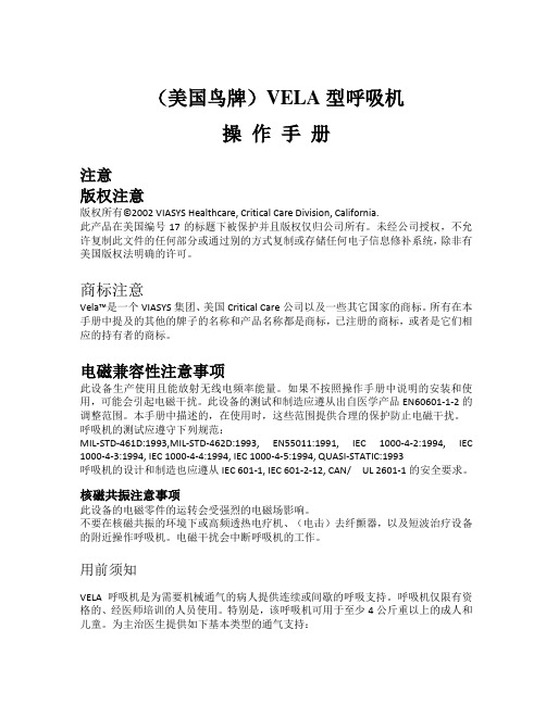 vela呼吸机操作手册
