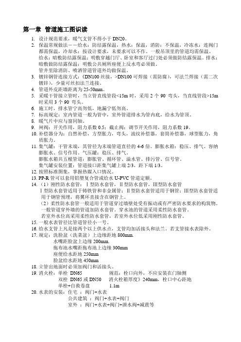水暖预算讲义知识交流