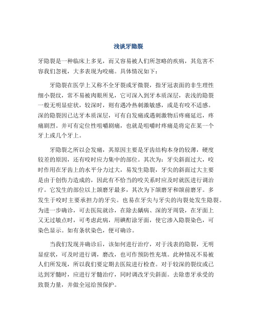浅谈牙隐裂