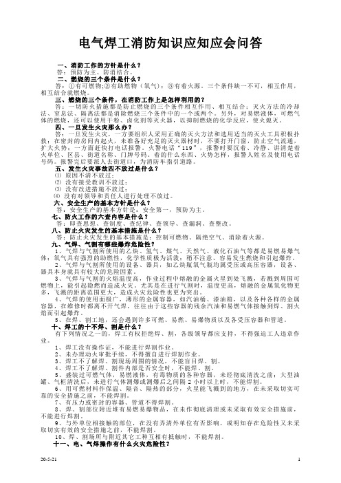 电焊工应知考核