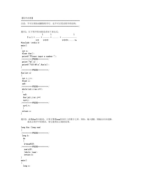 程序改错40.