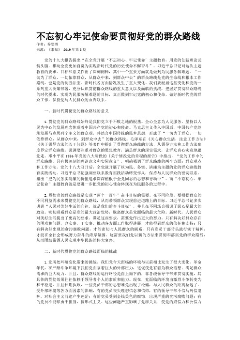 不忘初心牢记使命要贯彻好党的群众路线  