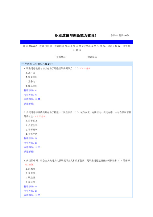 2013南充专业技术人员公需科目考试职业道德与创新能力建设