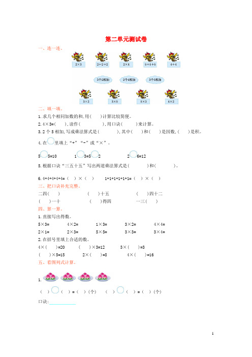 龙山县某小学二年级数学上册二看杂技__表内乘法一单元综合测试卷版六三制6