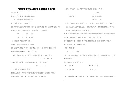 五年级数学下列方解应用题找等量关系练习题