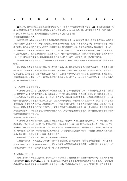 《职业经理人的十二项修炼》