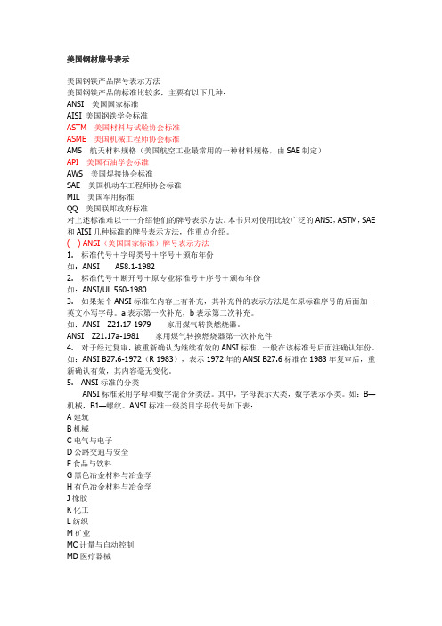 美国钢材牌号表示