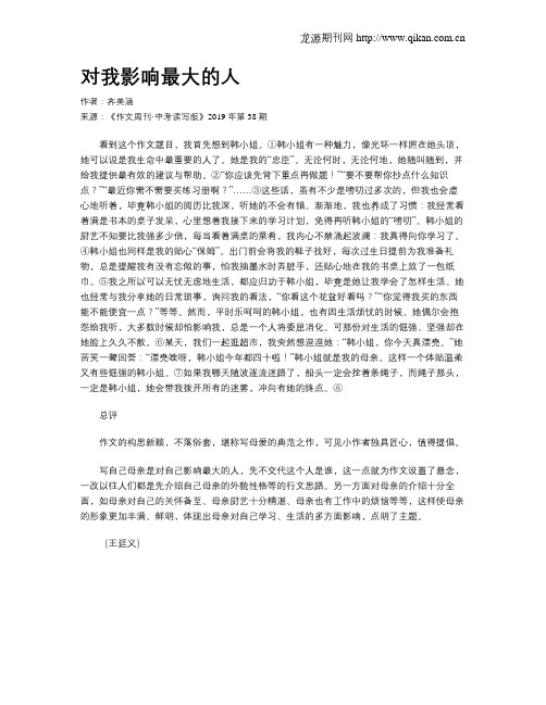 对我影响最大的人