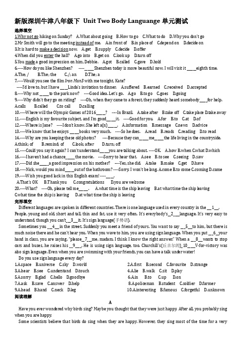 新版深圳牛津八年级下 Unit Two Body language单元测试