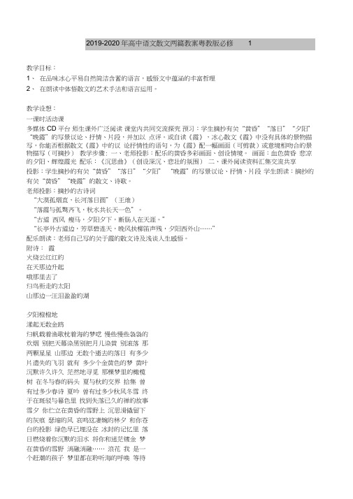 2019-2020年高中语文散文两篇教案粤教版必修1
