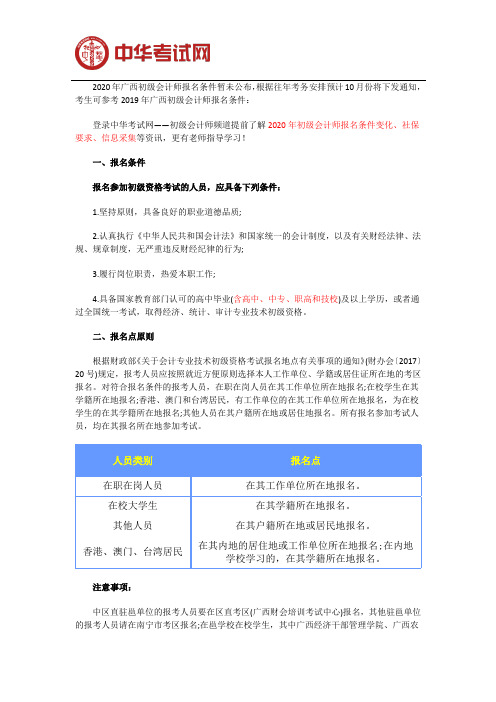 广西2020年初级会计职称报名条件