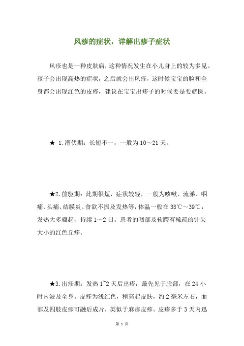 风疹的症状,详解出疹子症状