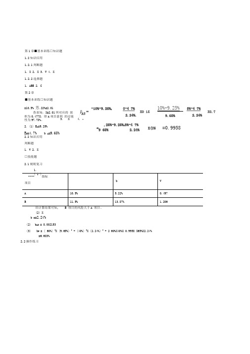 宋献中《中级财务管理》课后习题答案